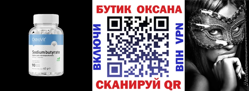 БУТИРАТ Butirat  Ермолино 