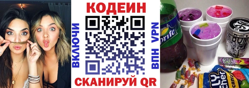 Кодеиновый сироп Lean напиток Lean (лин)  купить наркотики цена  mega рабочий сайт  Ермолино 